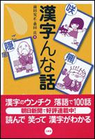 漢字んな本
